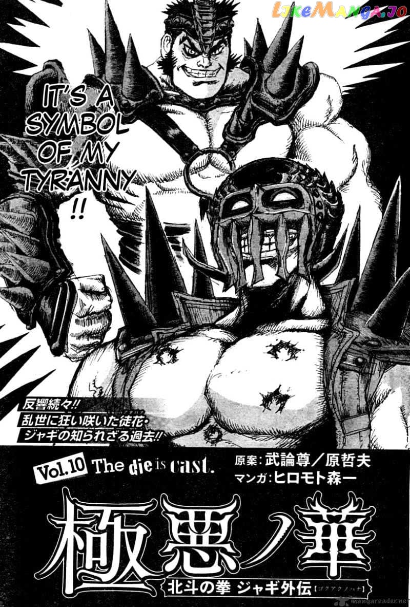 Gokuaku No Hana – Hokuto No Ken – Jagi Gaiden chapter 10 - page 3