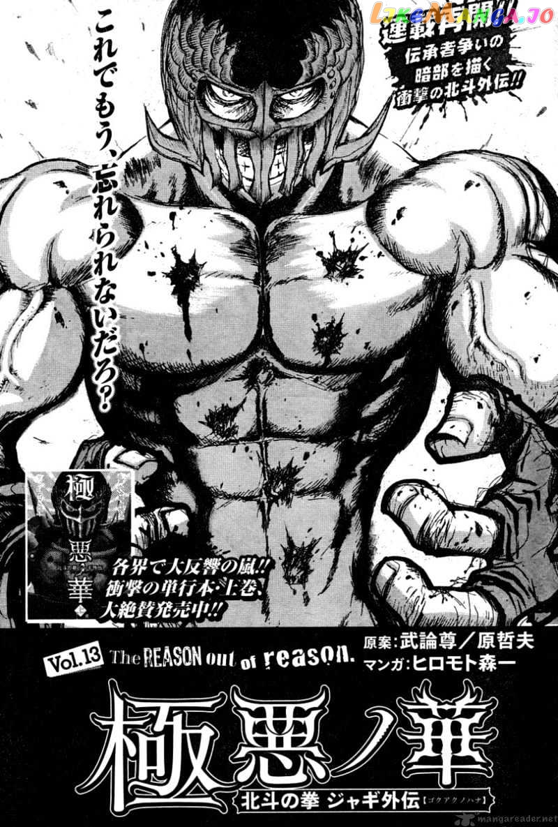 Gokuaku No Hana – Hokuto No Ken – Jagi Gaiden chapter 13 - page 3