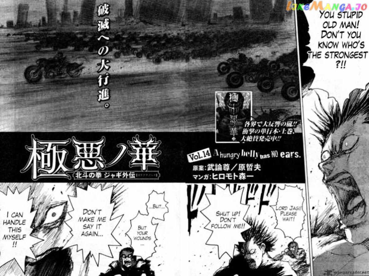 Gokuaku No Hana – Hokuto No Ken – Jagi Gaiden chapter 14 - page 2