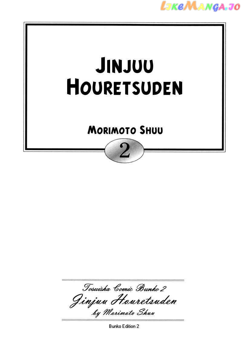 Jinjuu Houretsuden chapter 6 - page 3