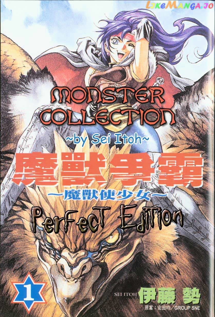 Monster Collection – Majuutsukai No Shouj chapter 1 - page 3