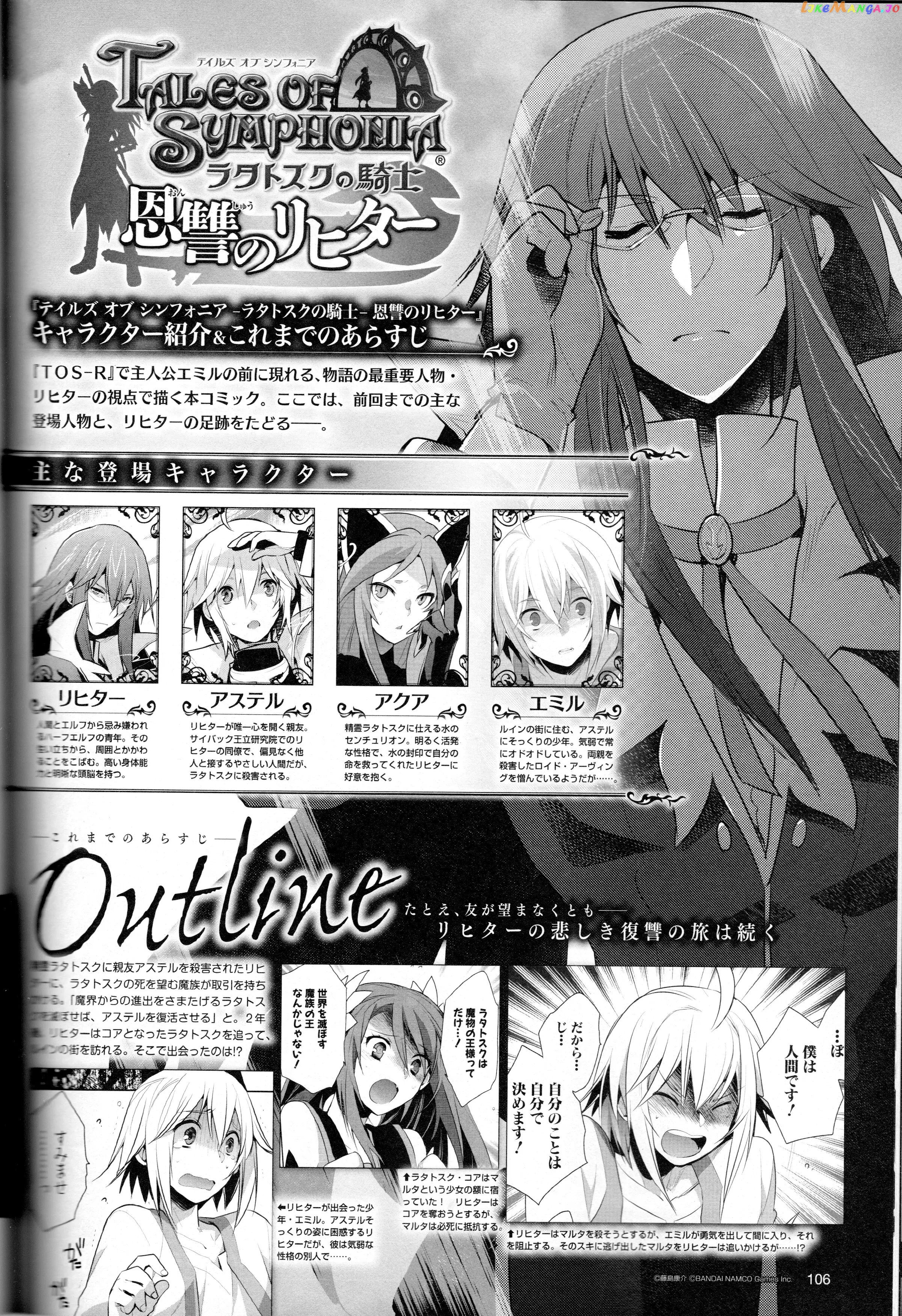 Tales of Symphonia - Ratatosk no Kishi - Onshuu no Richter chapter 6 - page 1