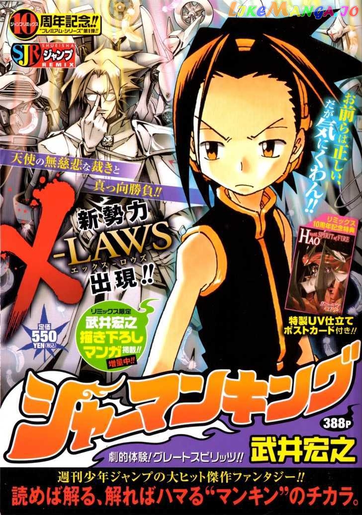 Shaman King: Remix Track chapter 6 - page 1