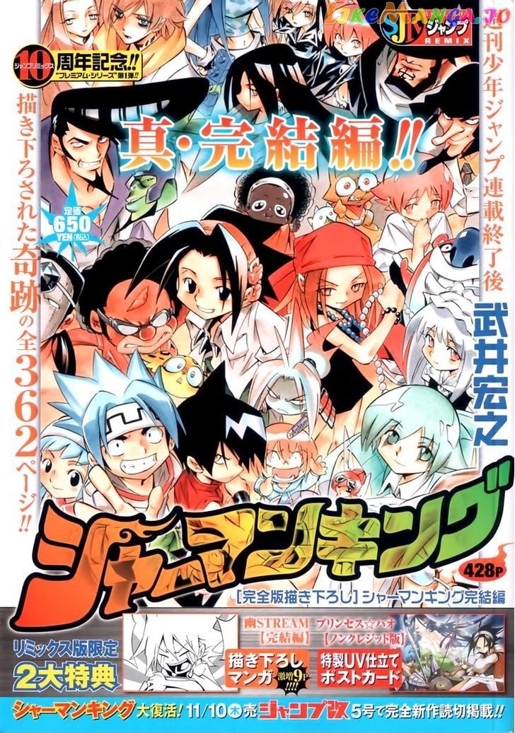 Shaman King: Remix Track chapter 16 - page 1