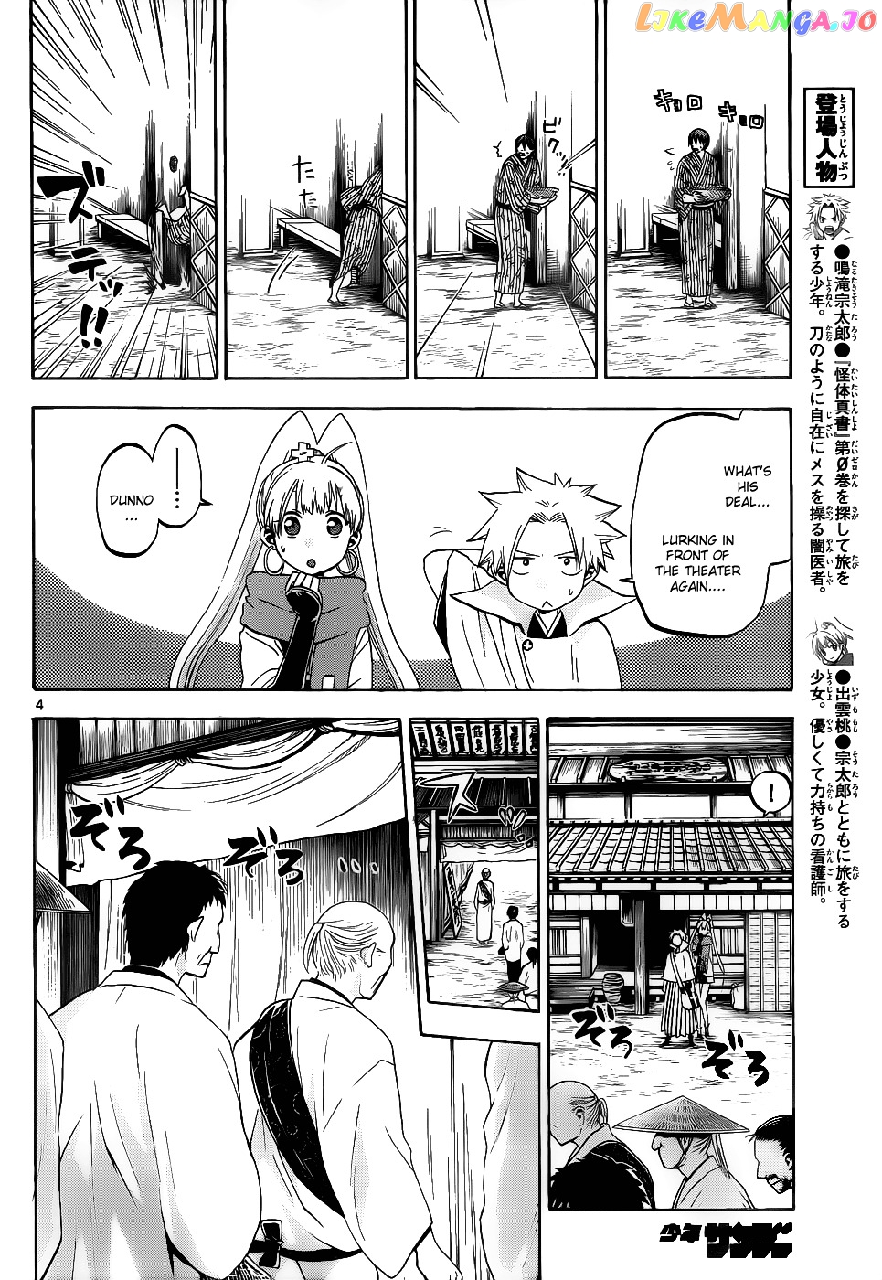 Kaitai Shinsho 0 chapter 27 - page 5