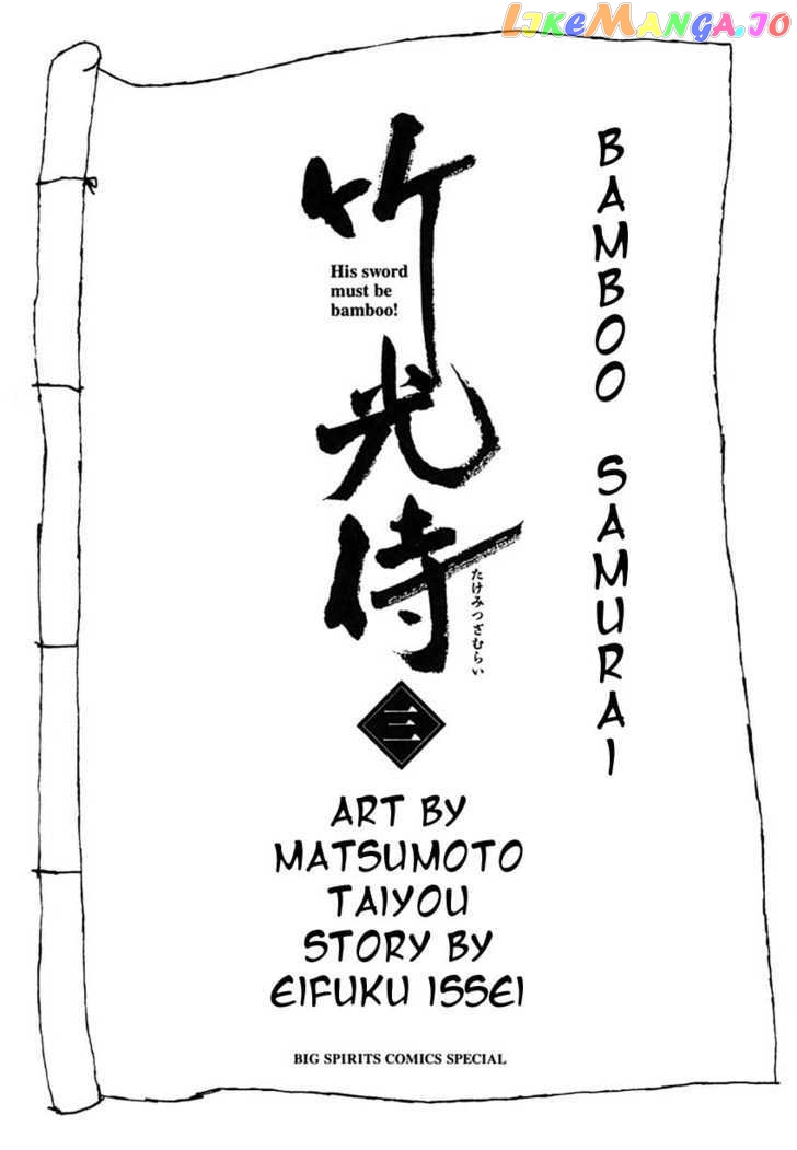 Takemitsu Zamurai chapter 21 - page 3