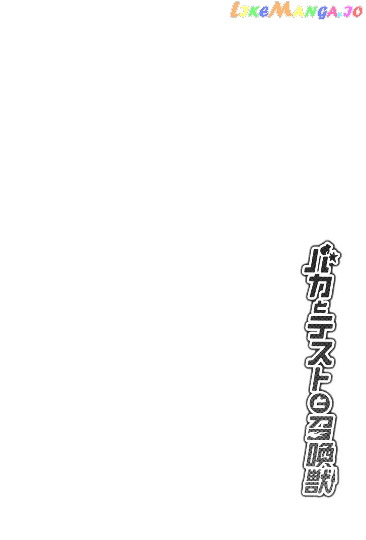 Baka to Tesuto to Shoukanjuu chapter 18 - page 4