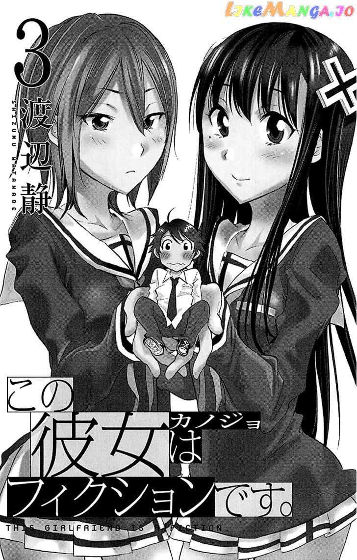 Kono Kanojo wa Fiction desu chapter 14 - page 3