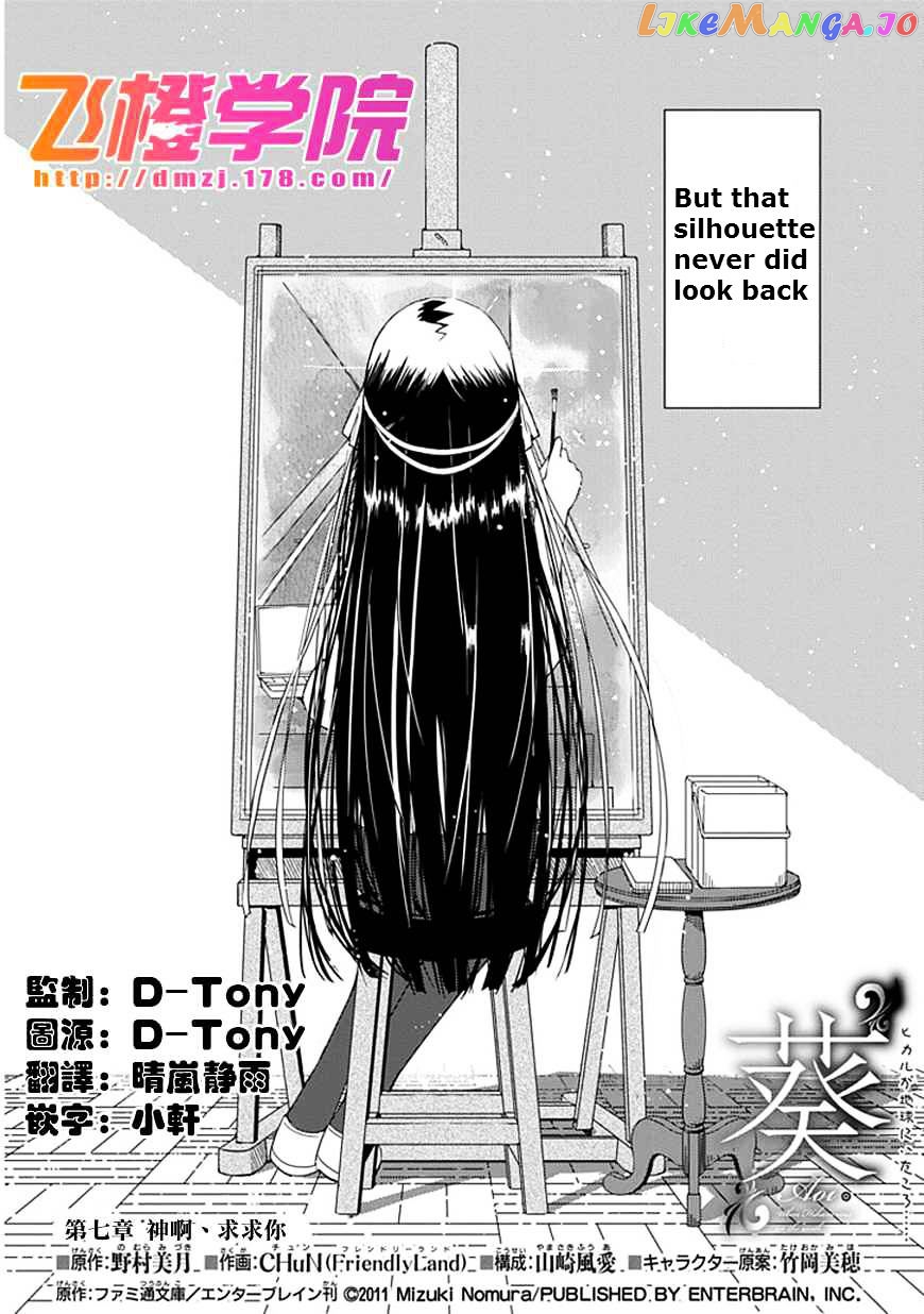 "Aoi" - Hikaru ga Chikyuu ni Itakoro...... chapter 7 - page 4