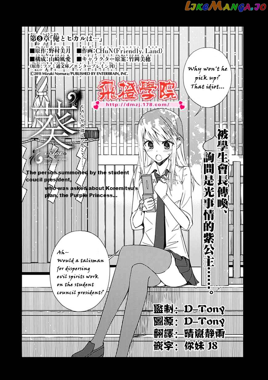 "Aoi" - Hikaru ga Chikyuu ni Itakoro...... chapter 8 - page 2