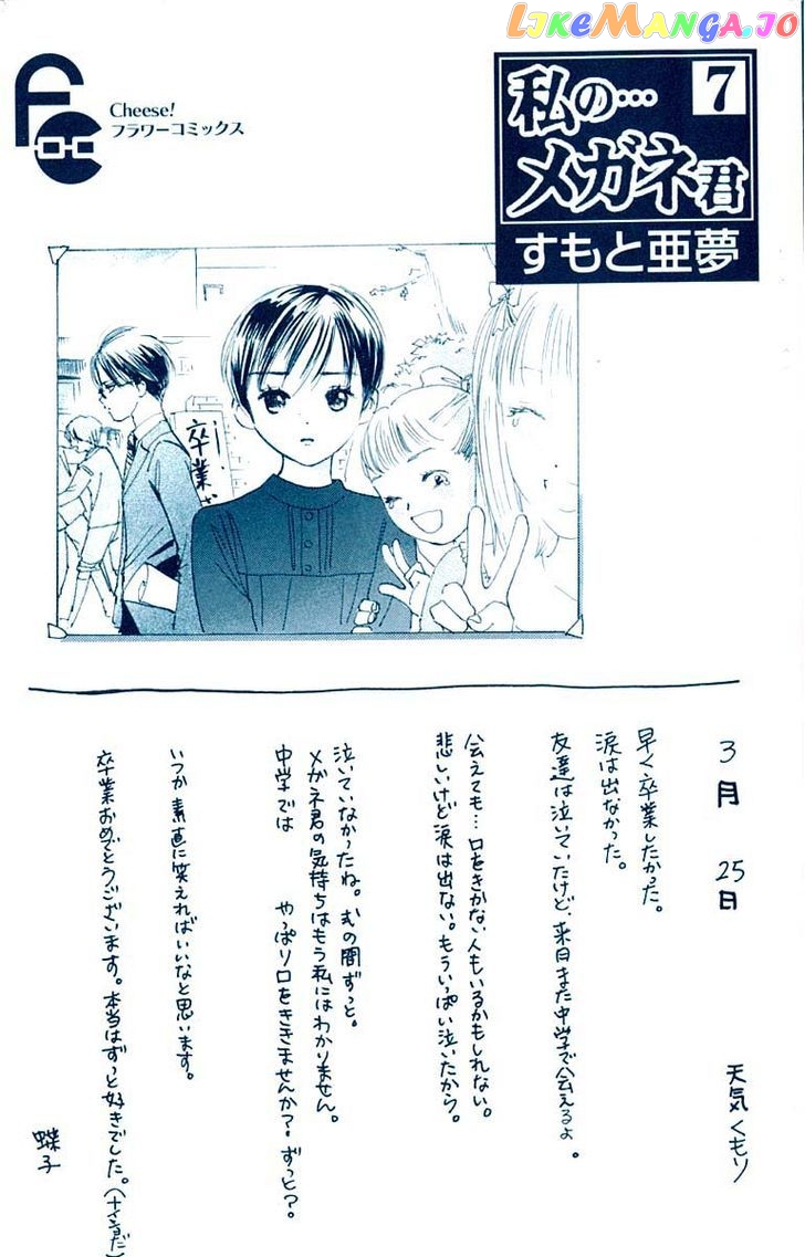 Watashi No… Megane-Kun chapter 25 - page 7