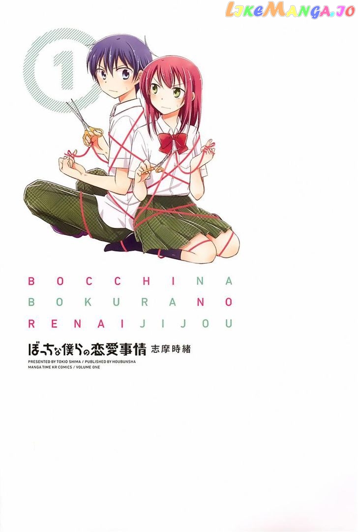 Bocchi na Bokura no Renai Jijou chapter 1 - page 1