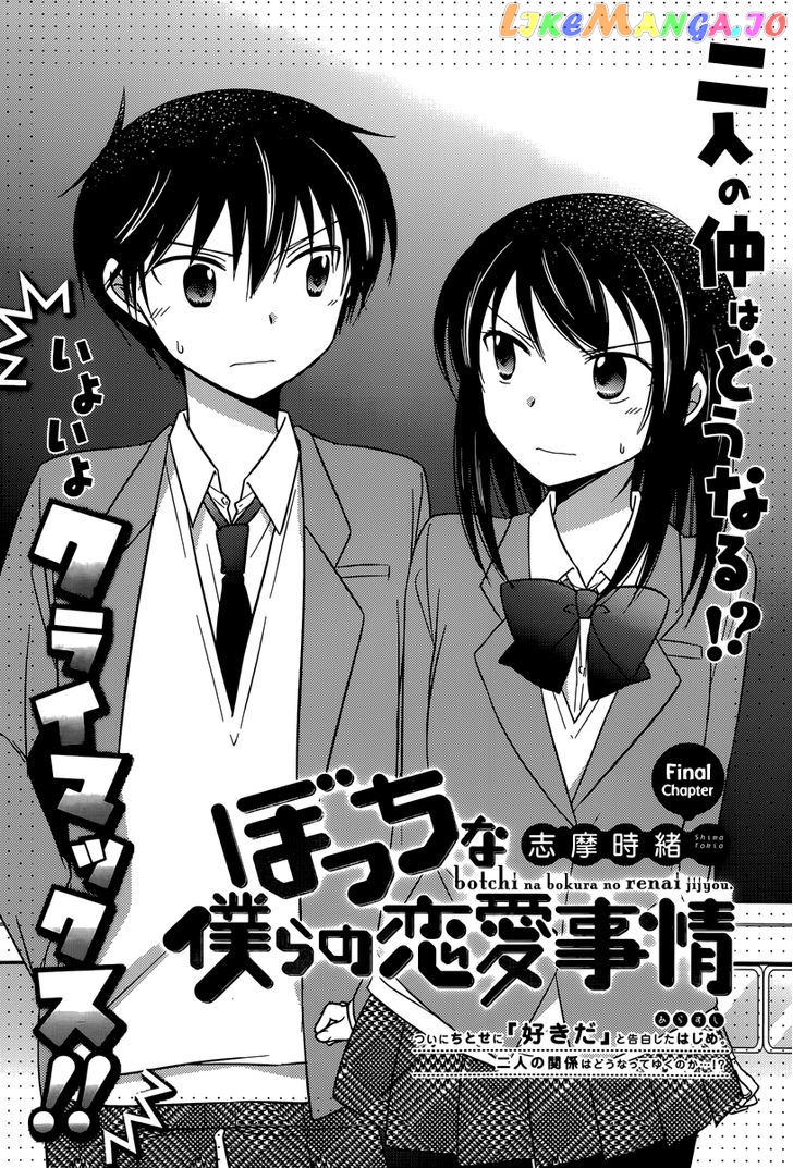 Bocchi na Bokura no Renai Jijou chapter 14 - page 8