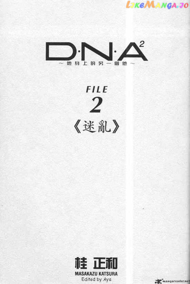 DNA^2 - Manga chapter 8 - page 1