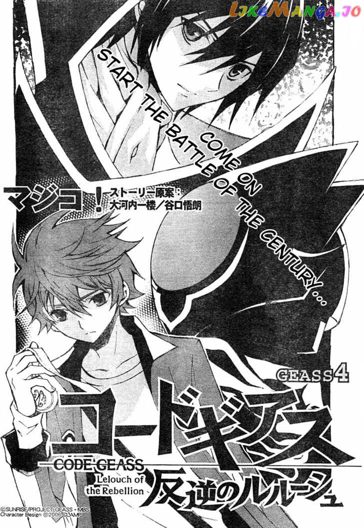 Code Geass: Lelouch of the Rebellion chapter 4 - page 2