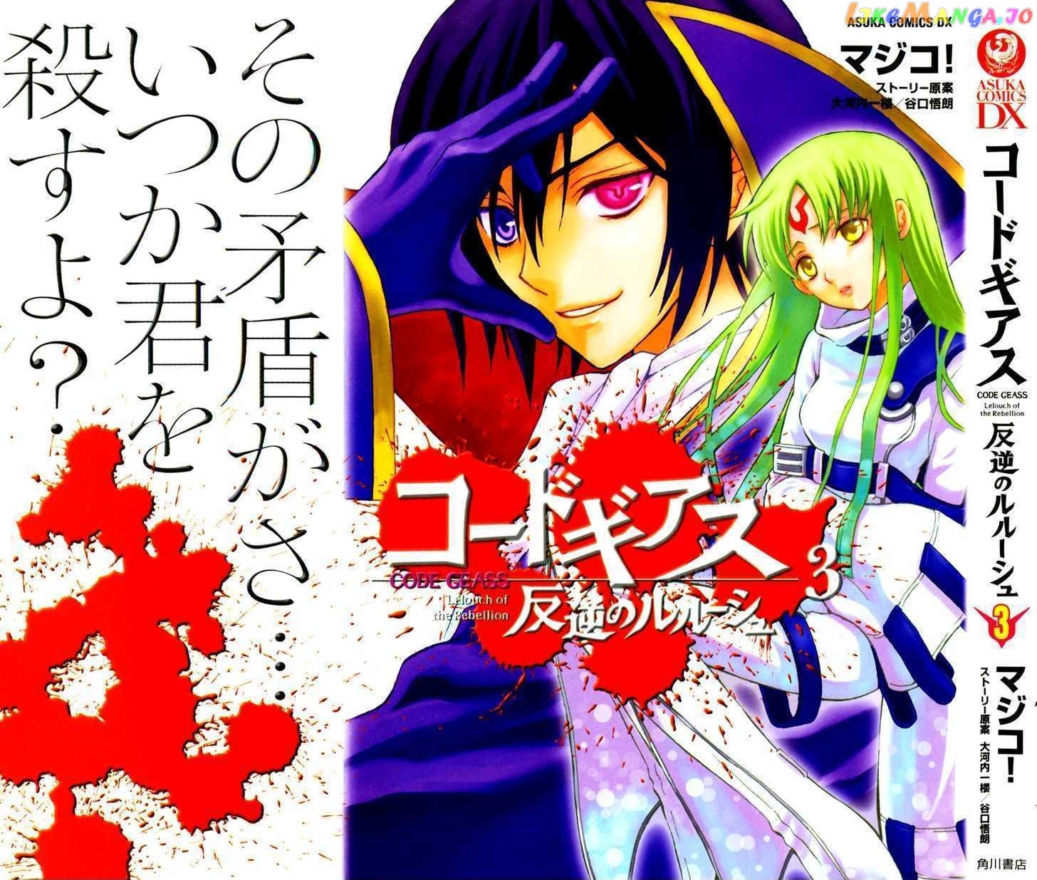 Code Geass: Lelouch of the Rebellion chapter 9 - page 1