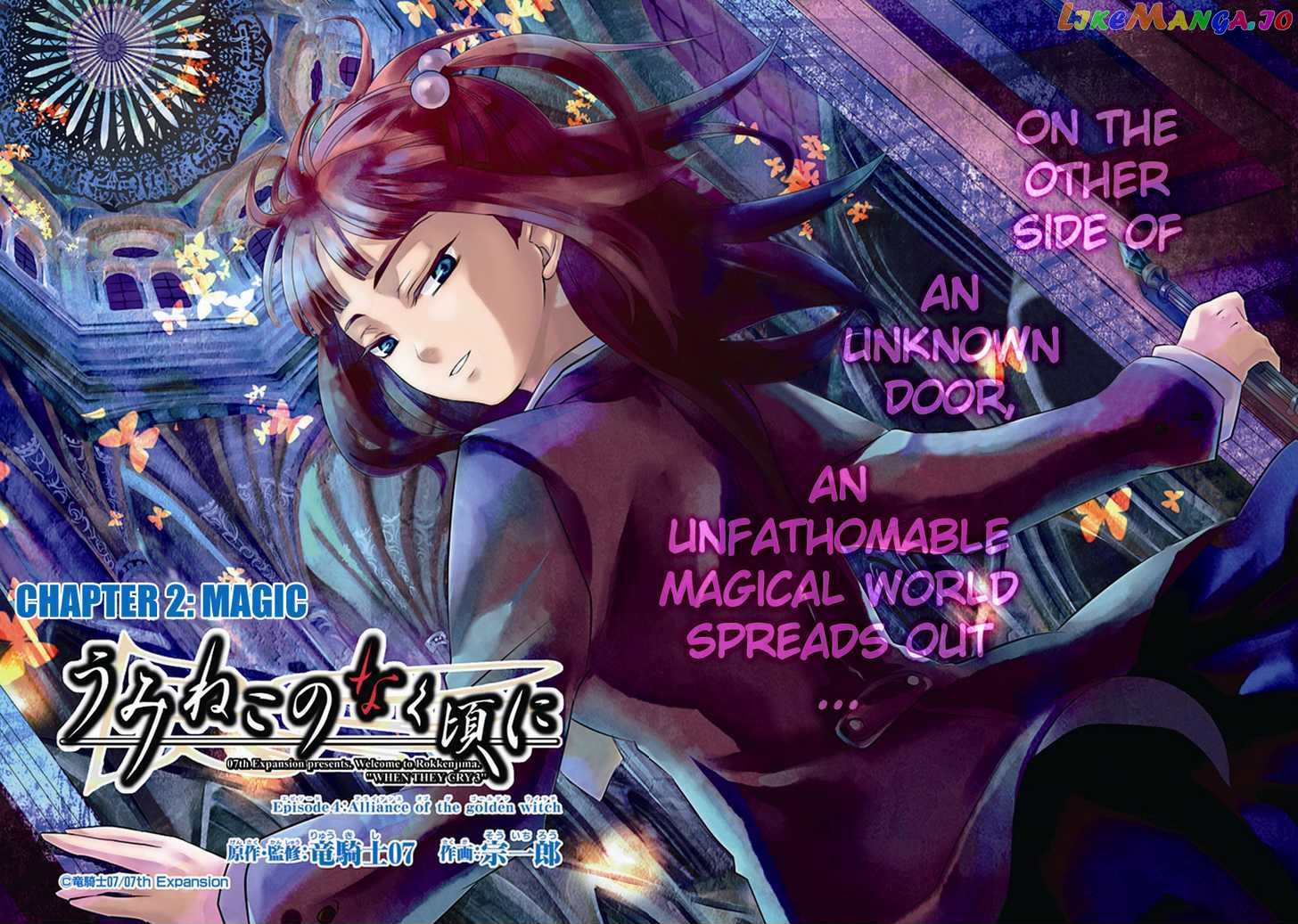 Umineko no Naku Koro ni Episode 4: Alliance of the Golden Witch chapter 2 - page 1