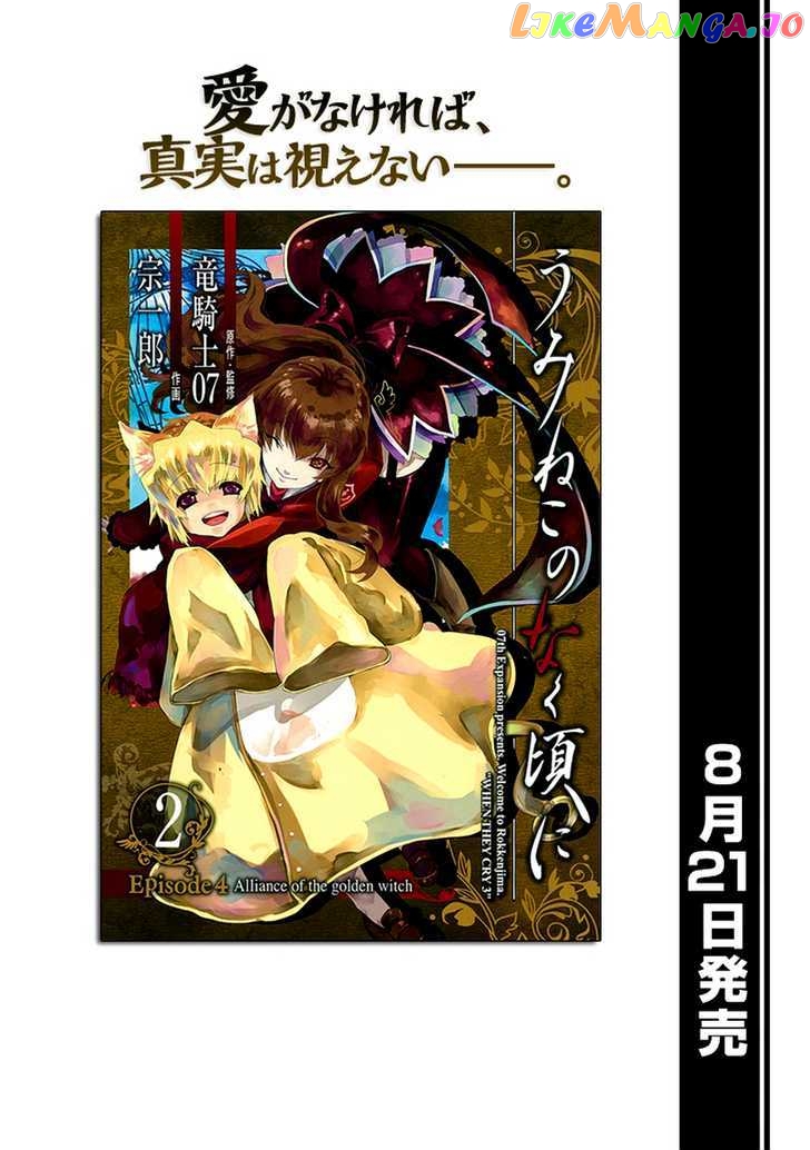 Umineko no Naku Koro ni Episode 4: Alliance of the Golden Witch chapter 11 - page 1