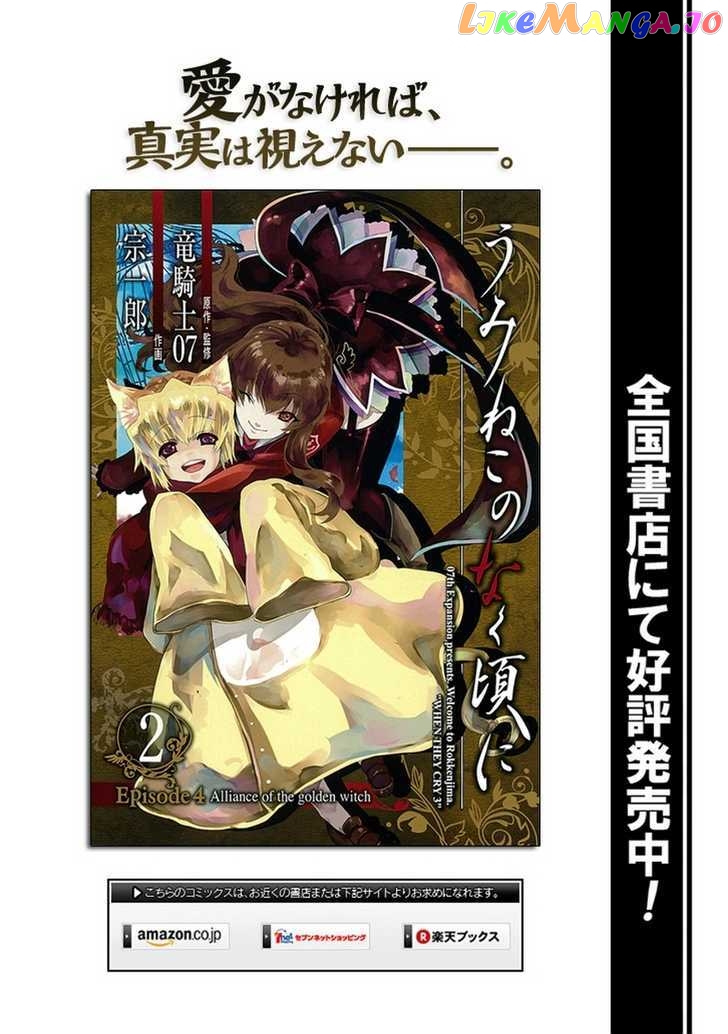 Umineko no Naku Koro ni Episode 4: Alliance of the Golden Witch chapter 14 - page 1