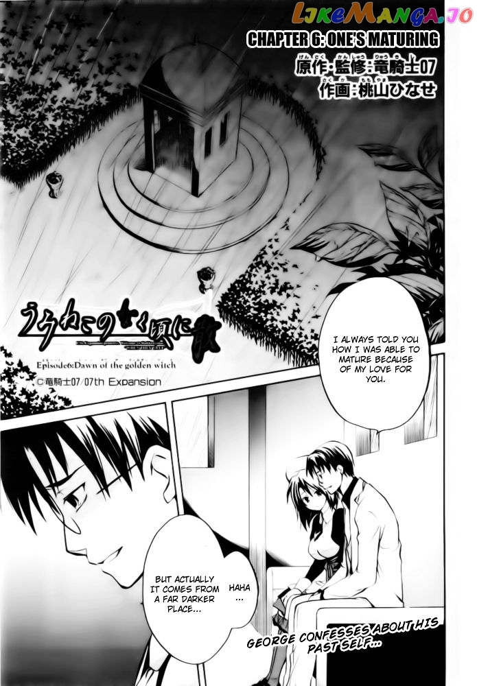 Umineko no Naku Koro ni Chiru Episode 6: Dawn of the Golden Witch chapter 6 - page 2