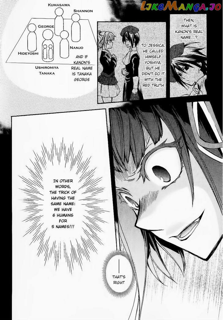 Umineko no Naku Koro ni Chiru Episode 6: Dawn of the Golden Witch chapter 24 - page 6