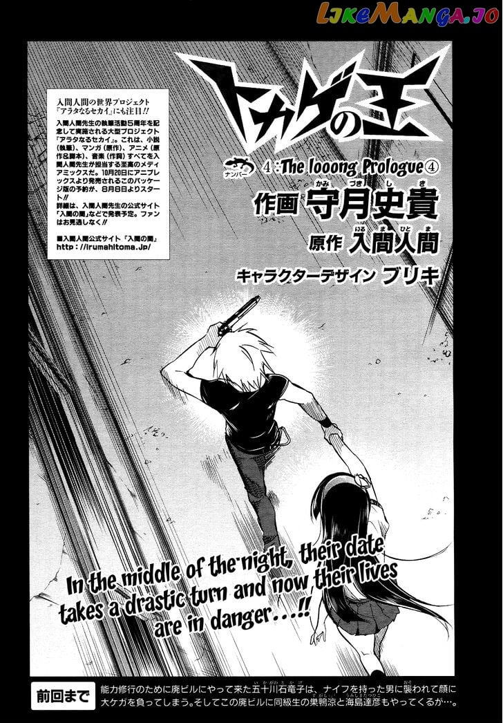 Tokage No Ou chapter 4 - page 4