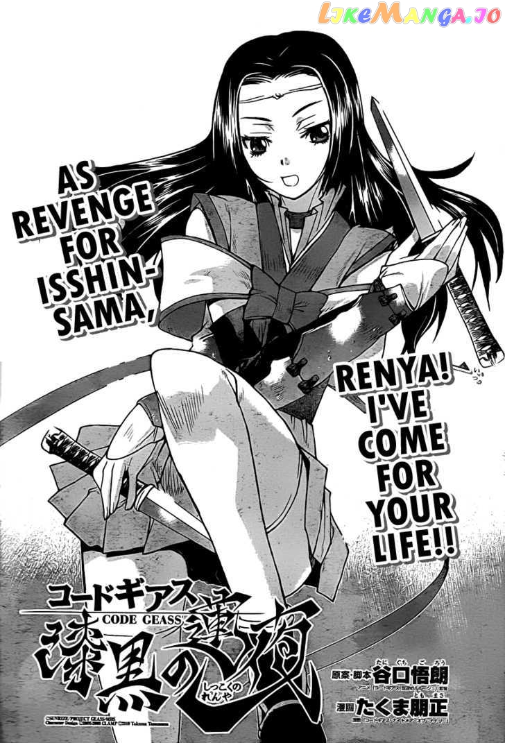 Code Geass – Shikkoku No Renya chapter 7 - page 2