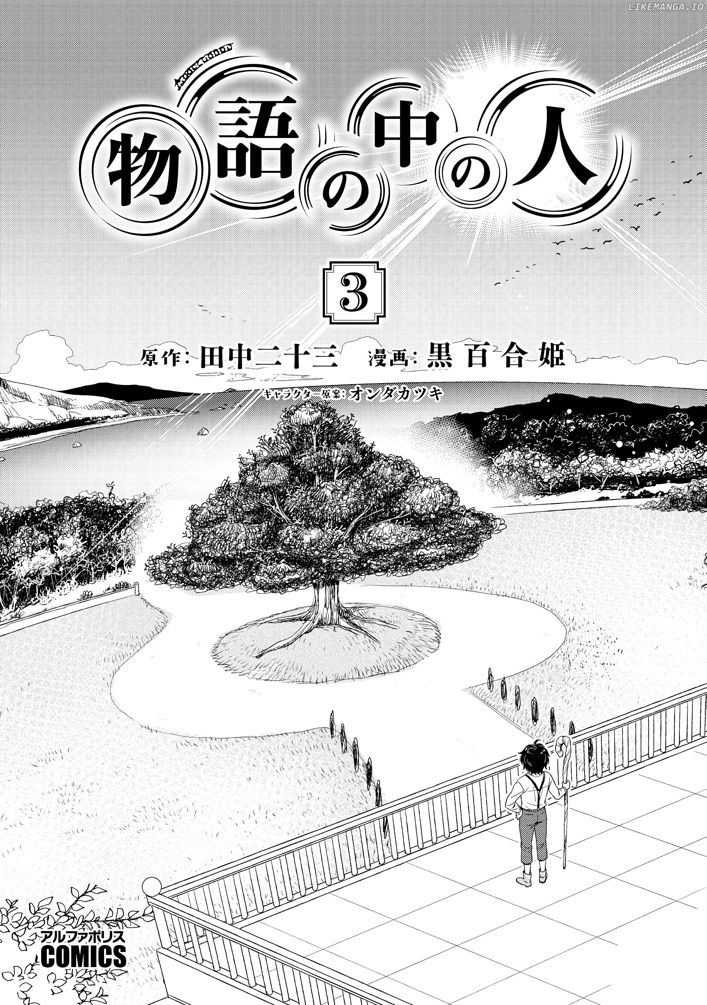 Monogatari no Naka no Hito chapter 16 - page 1