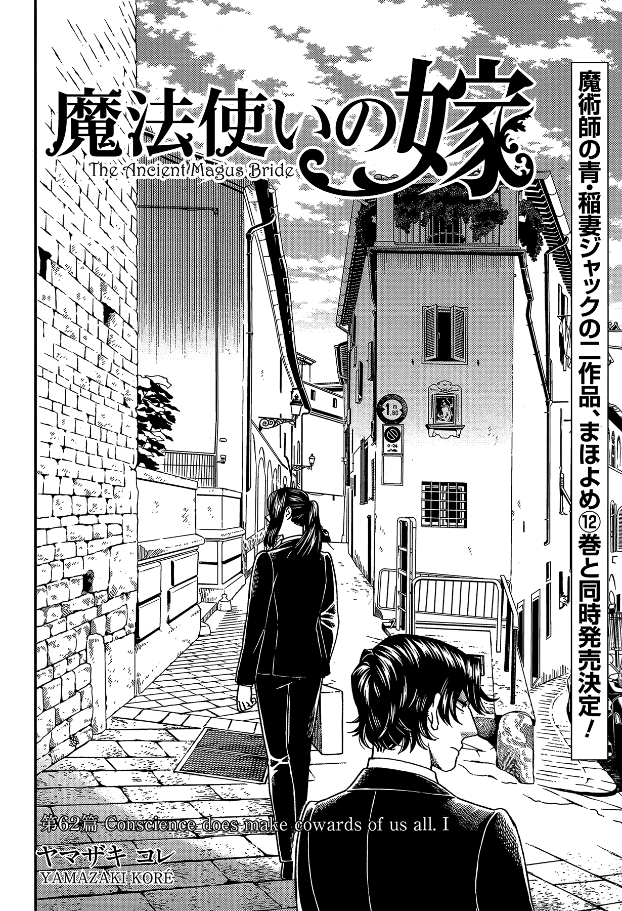 Mahou Tsukai no Yome chapter 62 - page 2