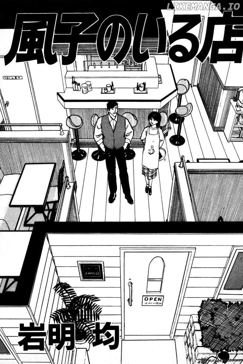 Fuuko no Iru Mise chapter 1 - page 4