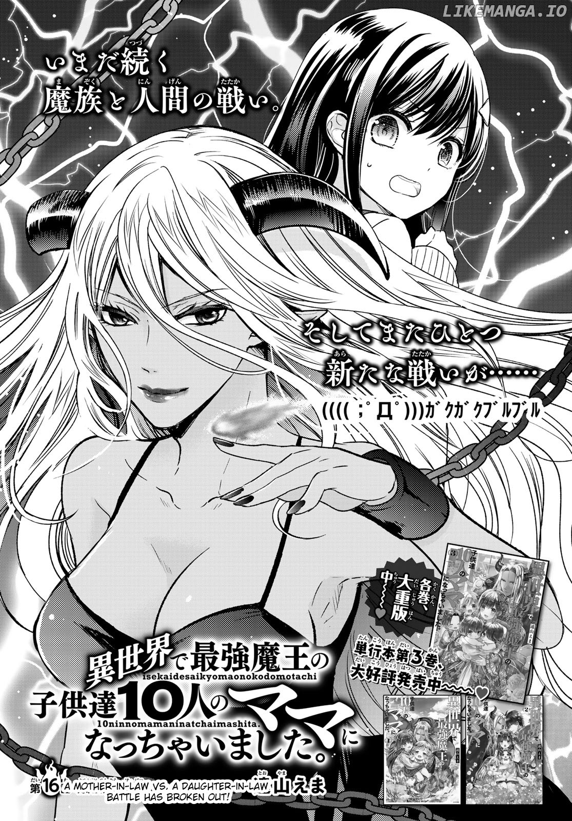 Isekai de Saikyo Mao no Kodomotachi no Mama ni Natchaimashita chapter 16 - page 1