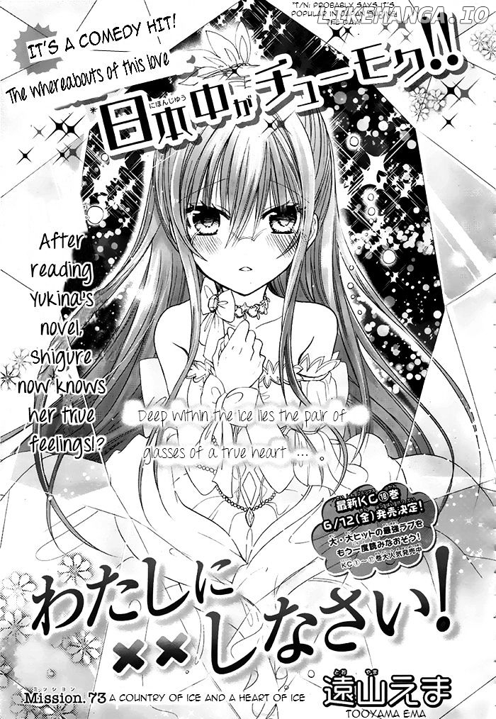 Watashi ni xx Shinasai! chapter 73 - page 2