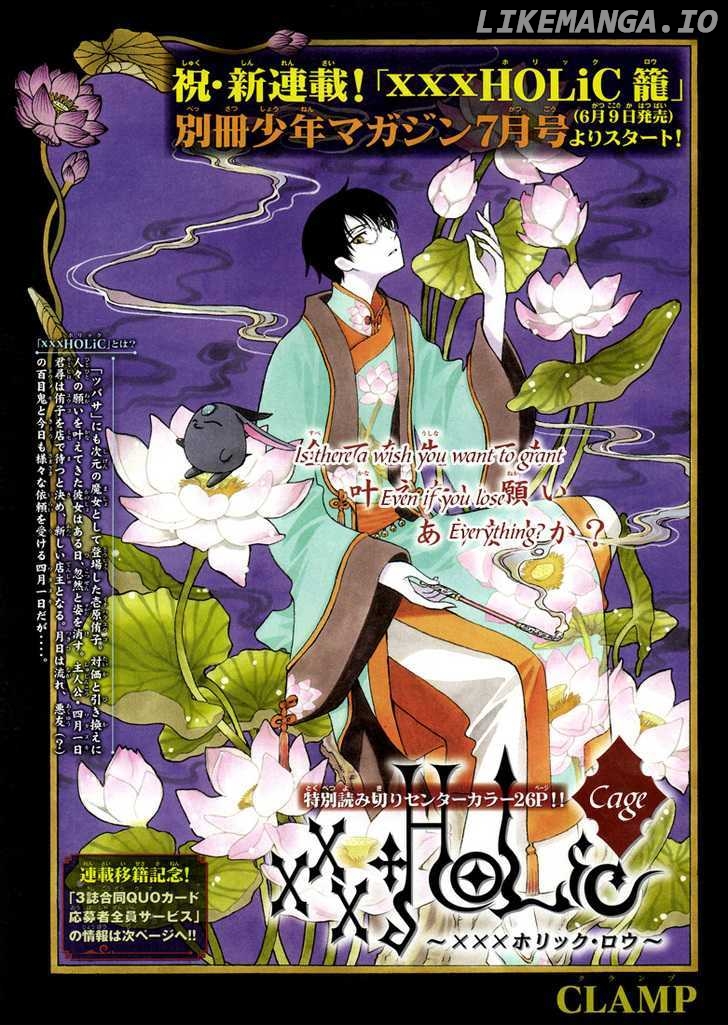 xxxHOLiC chapter 204.5 - page 2