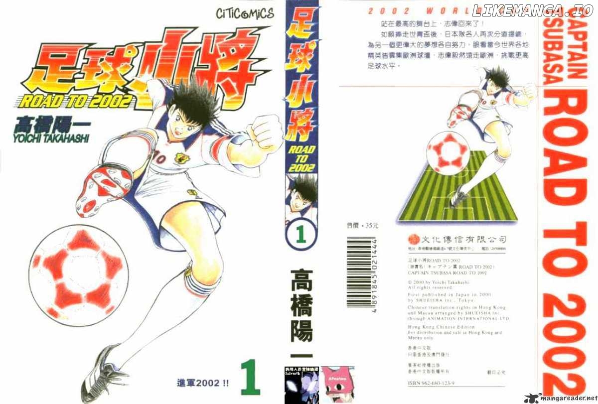 Captain Tsubasa Road to 2002 chapter 1 - page 1