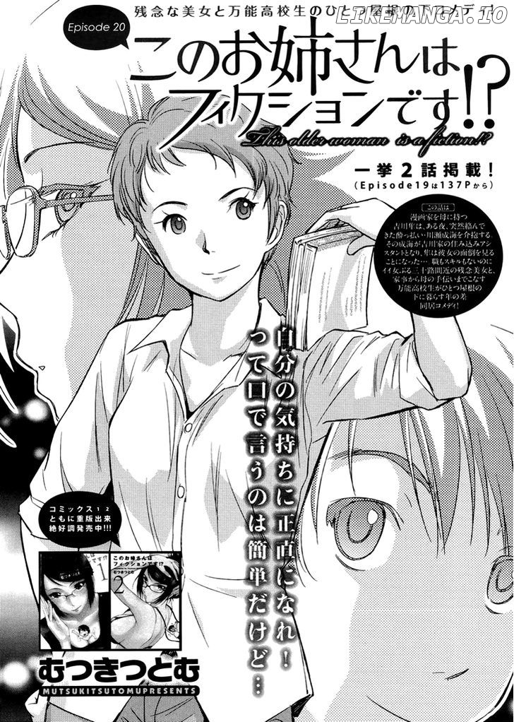 Kono Oneesan wa Fiction desu!? chapter 20 - page 1