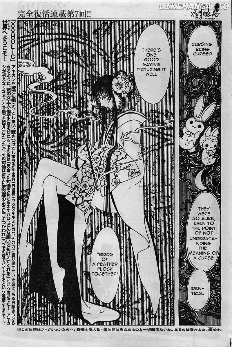 xxxHOLiC Rei chapter 7 - page 4