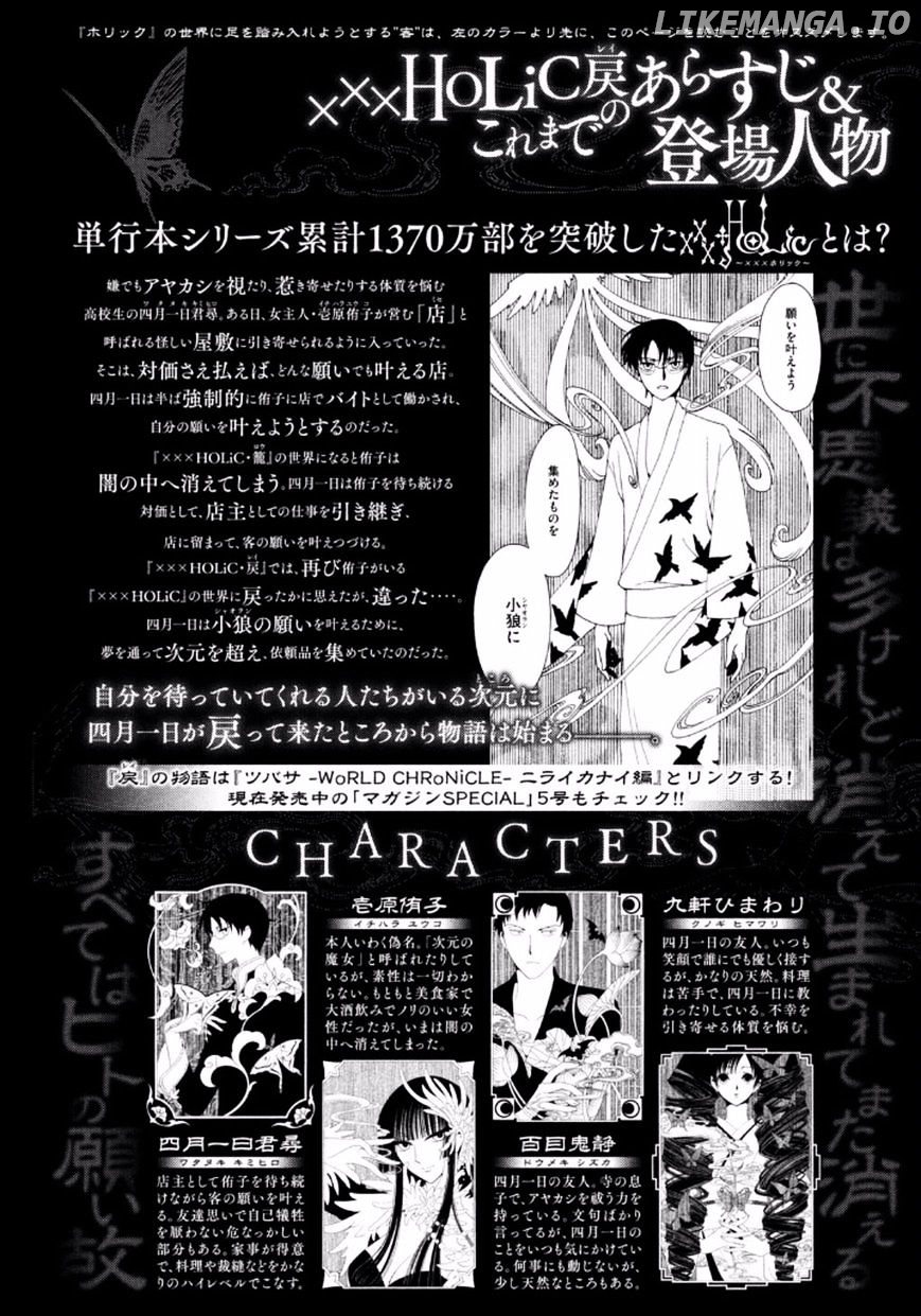 xxxHOLiC Rei chapter 39 - page 3