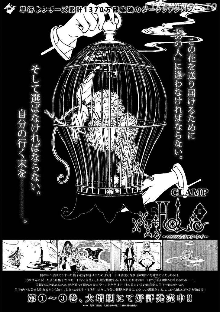 xxxHOLiC Rei chapter 52 - page 18