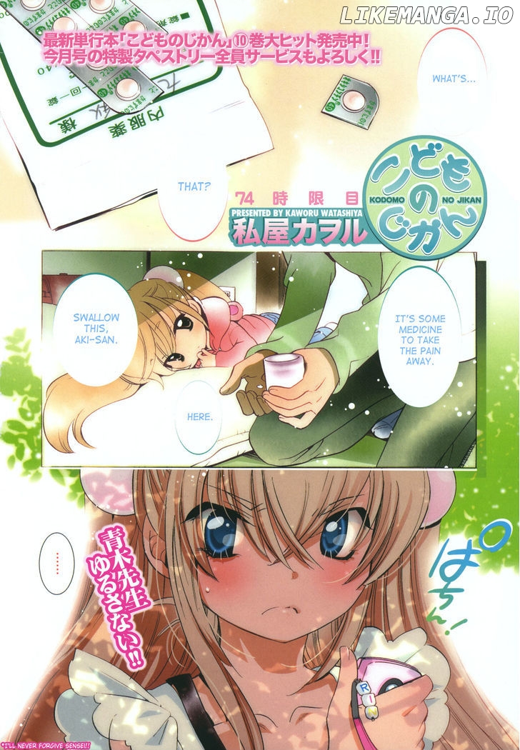 Kodomo no Jikan chapter 74 - page 1