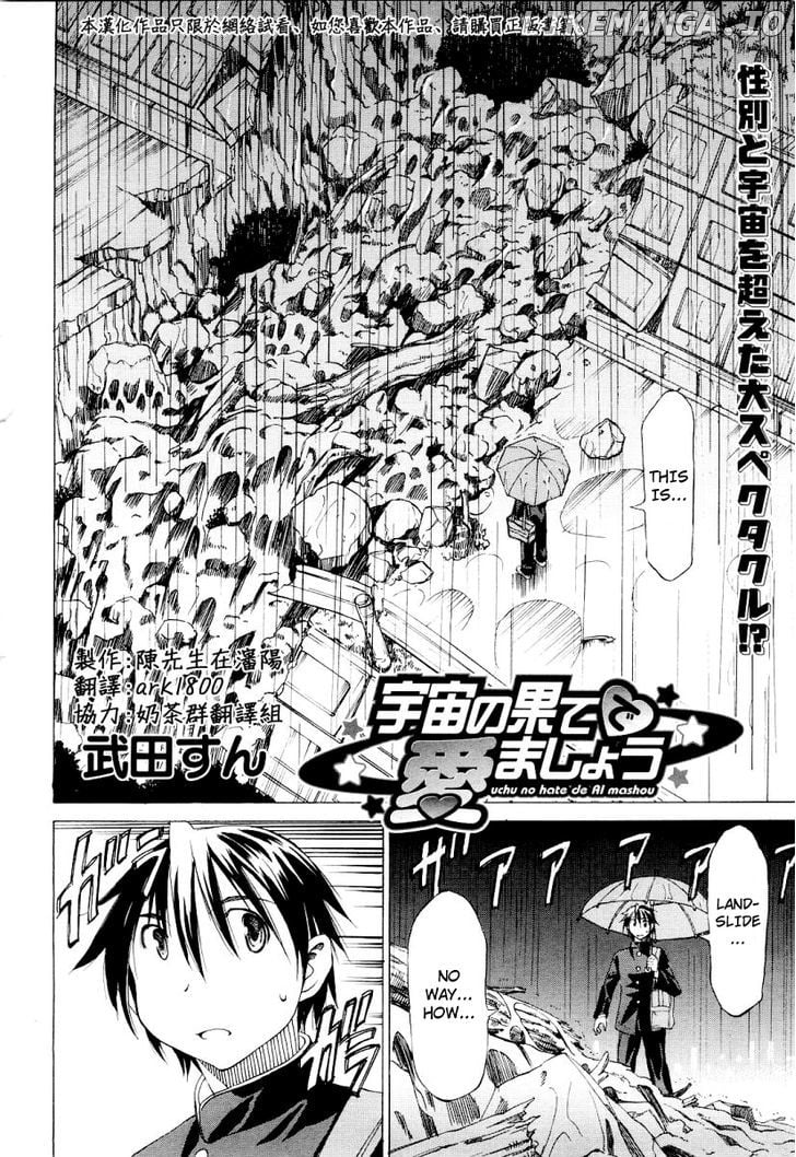 Sekainohate de Aimashou chapter 0.1 - page 3