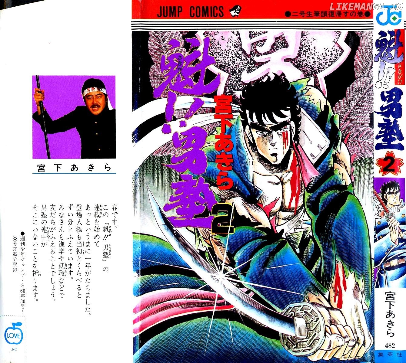 Sakigake!! Otokojuku chapter 9 - page 1