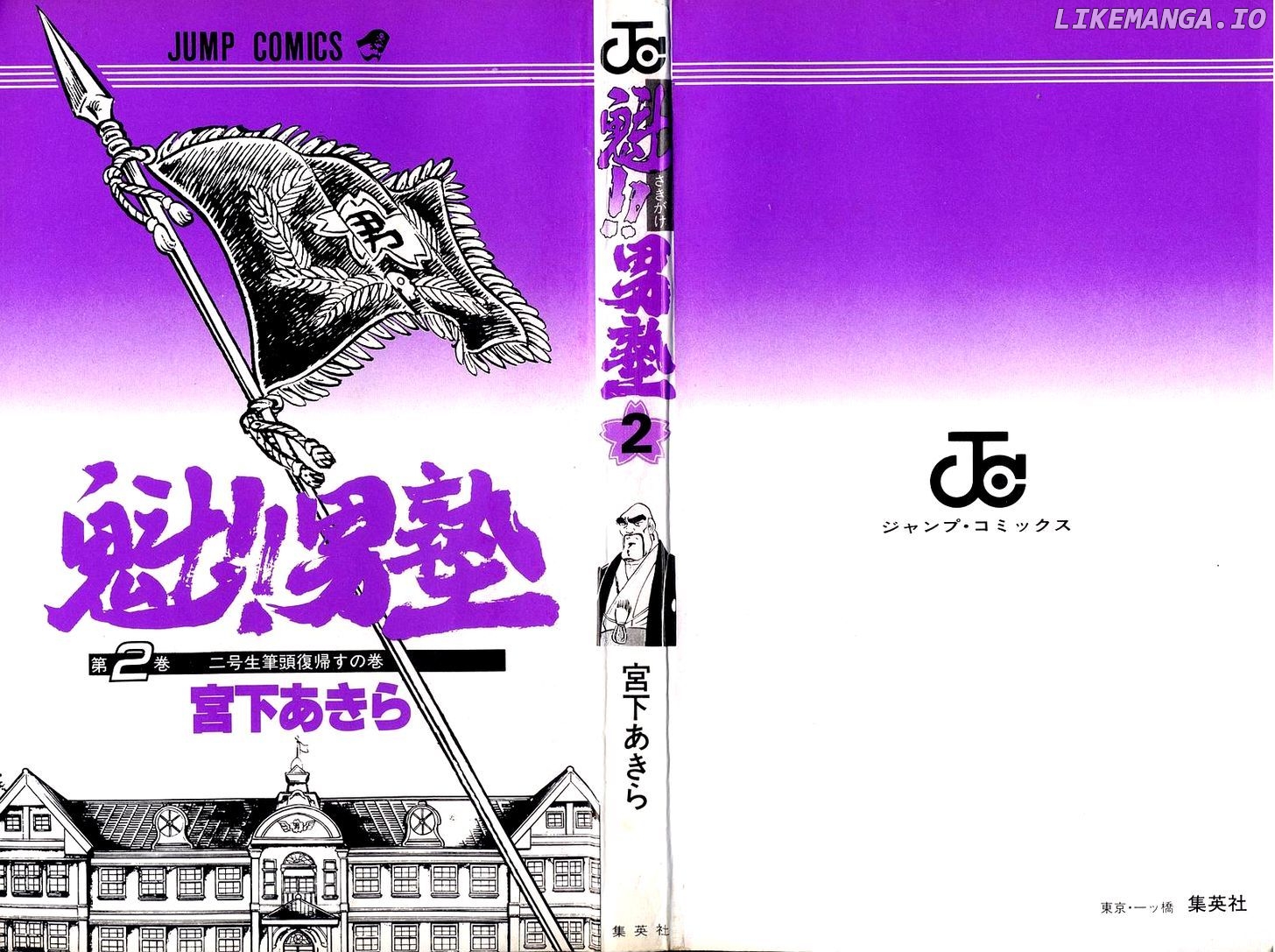 Sakigake!! Otokojuku chapter 9 - page 2