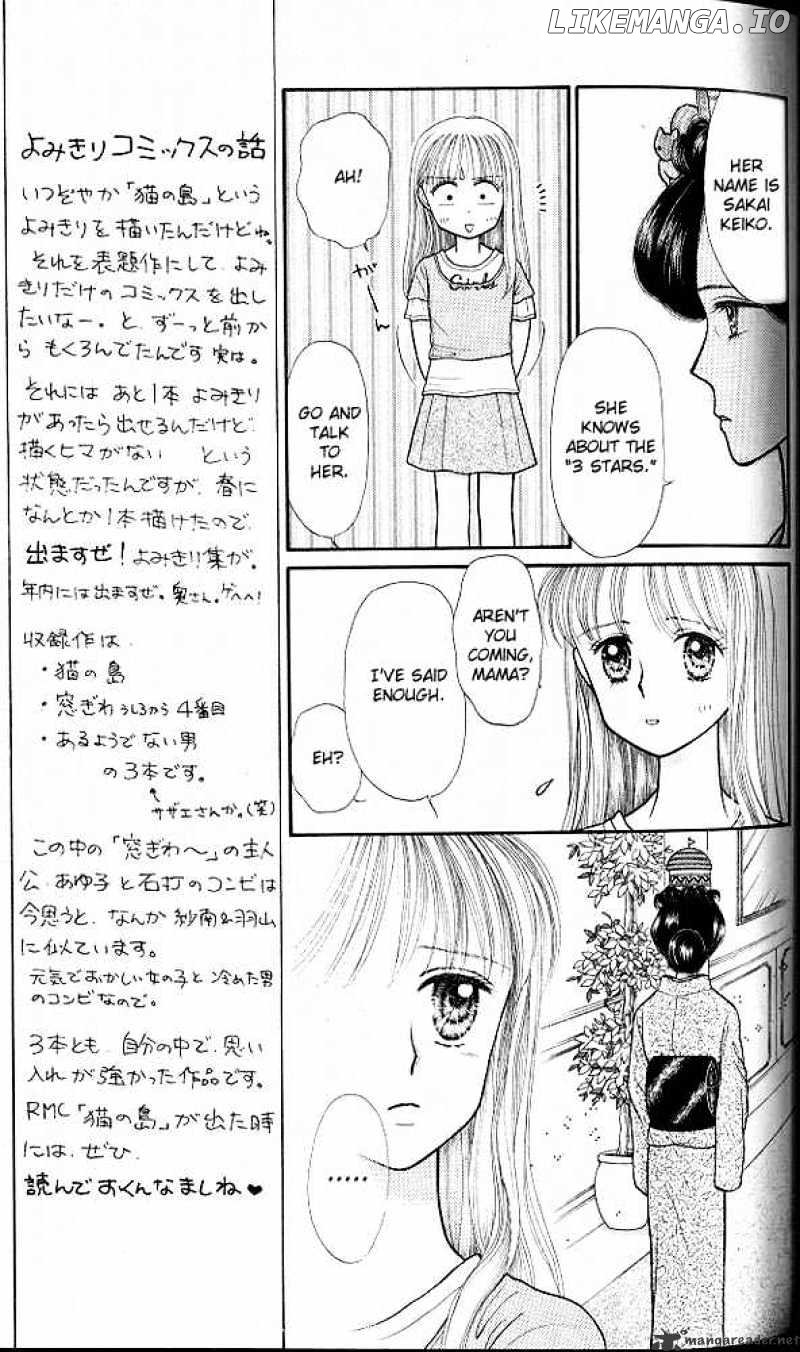 Kodomo no Omocha chapter 17 - page 6