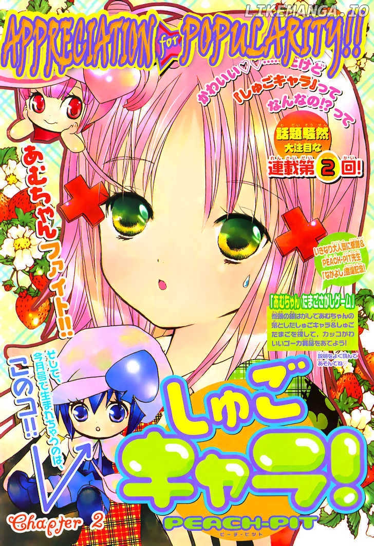 Shugo Chara chapter 2 - page 2