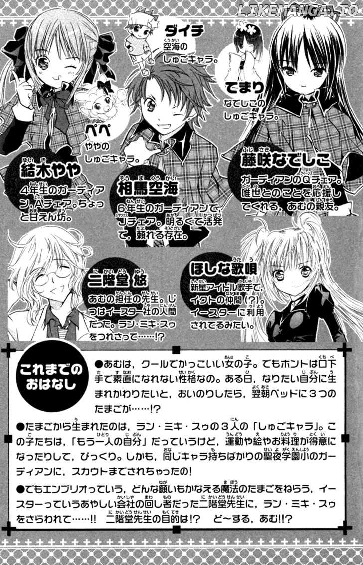 Shugo Chara chapter 11 - page 4