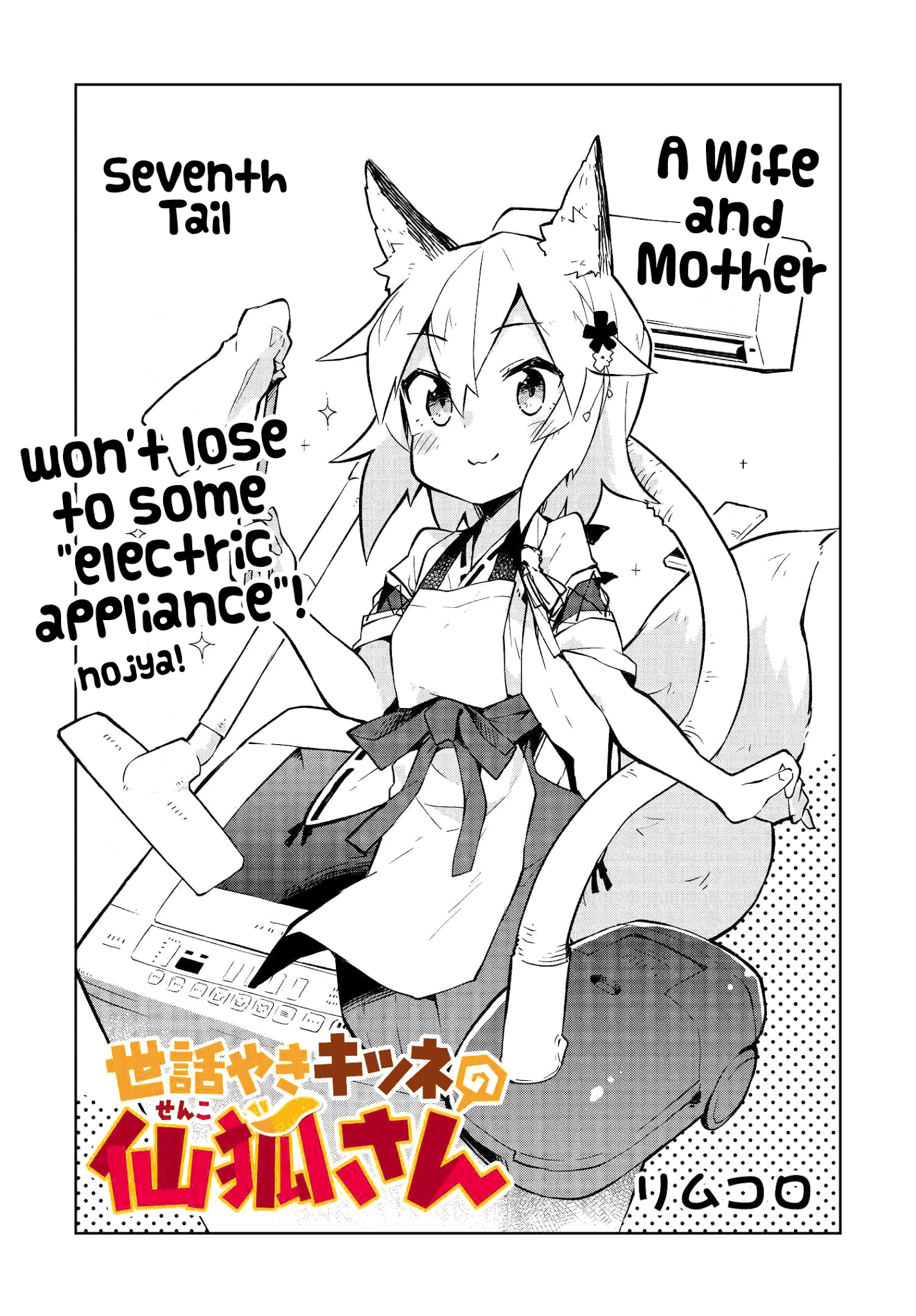 Sewayaki Kitsune no Senko-san chapter 7 - page 3