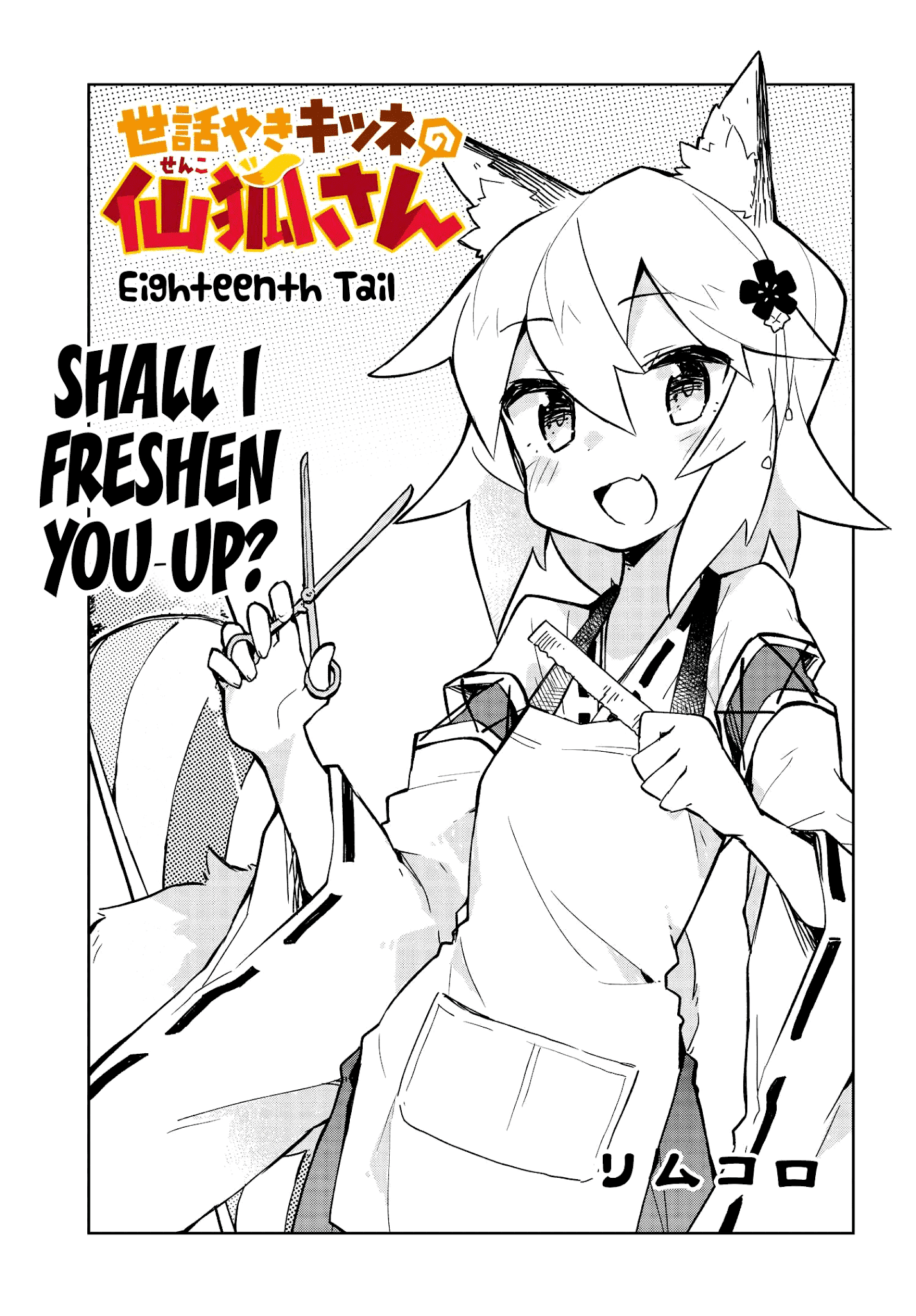 Sewayaki Kitsune no Senko-san chapter 18 - page 1