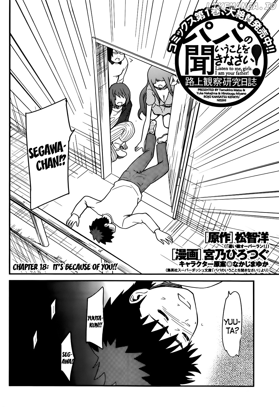 Papa no Iukoto o Kikinasai! - Rojou Kansatsu Kenkyuu Nisshi chapter 18 - page 3