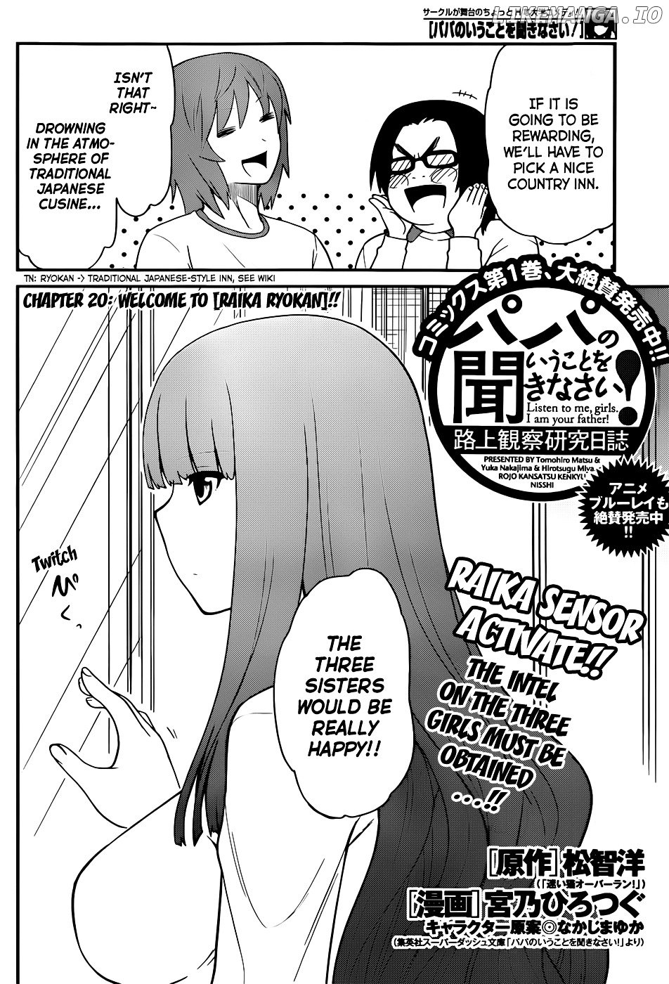 Papa no Iukoto o Kikinasai! - Rojou Kansatsu Kenkyuu Nisshi chapter 20 - page 3