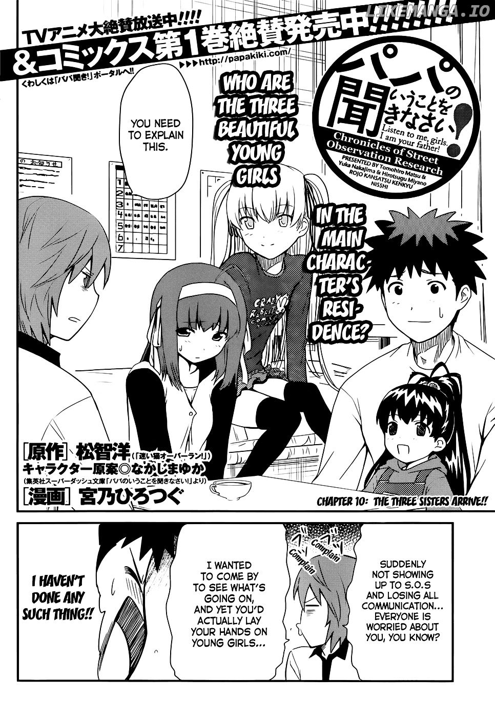 Papa no Iukoto o Kikinasai! - Rojou Kansatsu Kenkyuu Nisshi chapter 10 - page 3